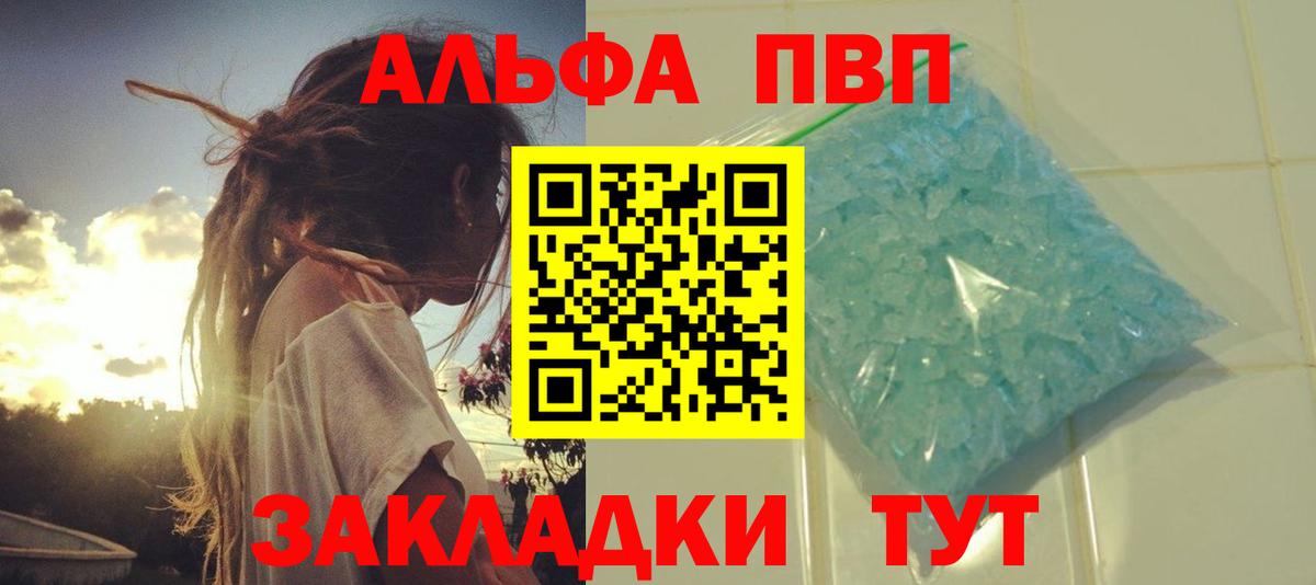 Армавир  Alpha-PVP Crystall  Вход с VPN  A-PVP крисы CK 
