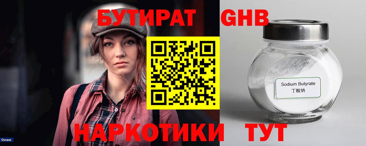Армавир  БУТИРАТ 99%  Вход с VPN 