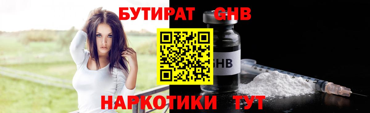 Бутират оксибутират Армавир