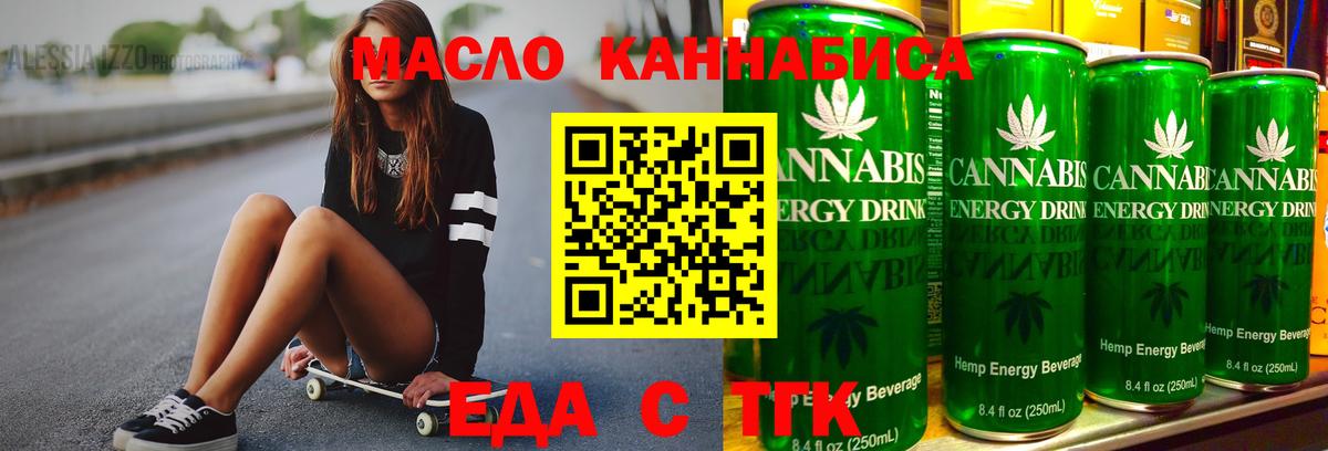 Еда ТГК конопля  Вход с VPN  Армавир 