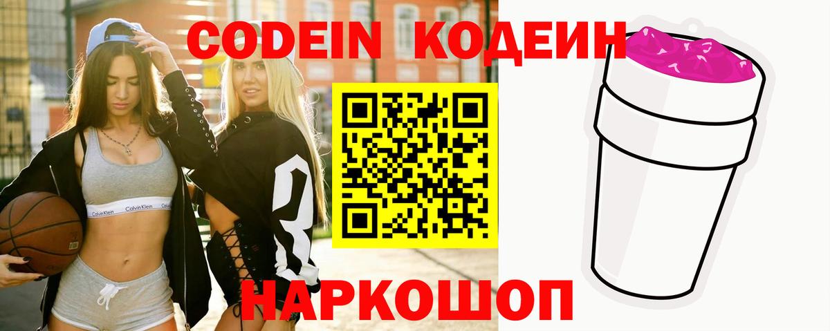 Кодеин напиток Lean (лин)  Кодеиновый сироп Lean напиток Lean (лин)  Вход с VPN  Армавир 