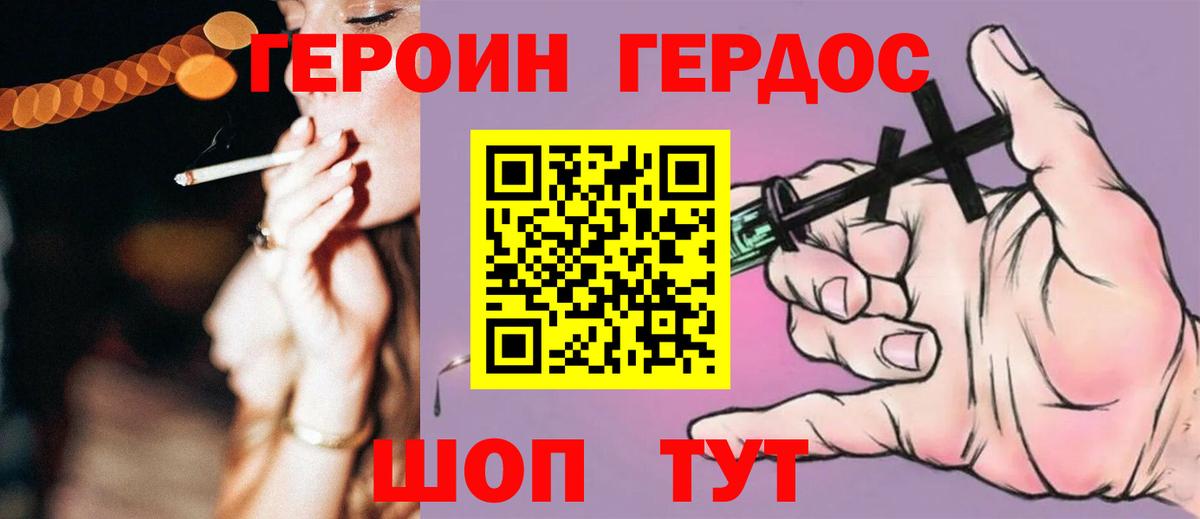 Героин герыч Армавир
