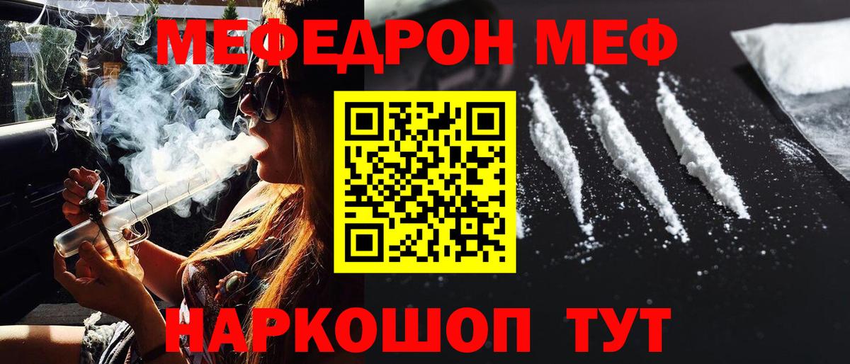 Меф мука  Мефедрон  МЯУ-МЯУ кристаллы  Армавир  Вход с VPN 