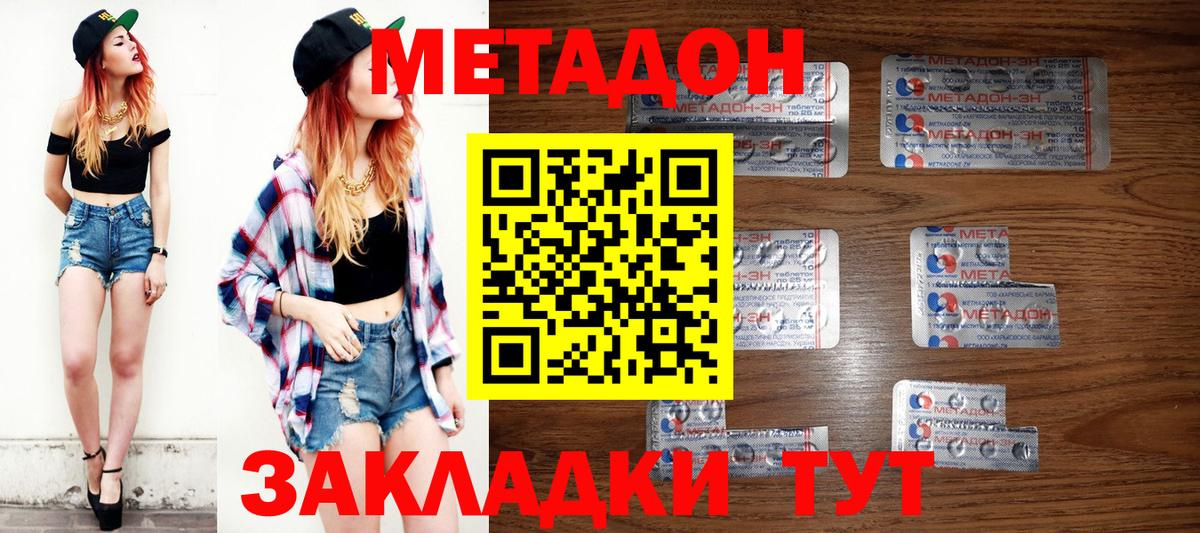 МЕТАДОН methadone  Вход с VPN  darknet наркотические препараты  Армавир 
